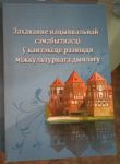 The cover of the book presented